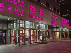 -西安高新医院