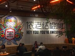 -Moka Bros 摩卡站(嘉华店)