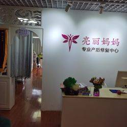 -亮丽妈妈·催乳通乳·产后恢复(万达店)