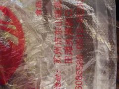 -东山矮马桶羊肉(太湖东山店)