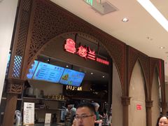 -楼兰新疆主题餐厅(苏州中心店)