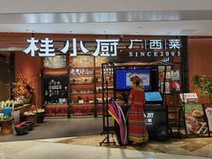 -桂小厨广西菜(航洋店)