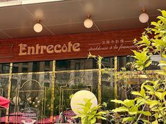 -Entrecôte 法国牛扒馆(保利·时光里店)