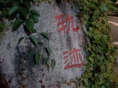 -铁路文化公园