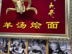 门面-大头亮羊汤烩面·河南非遗(良乡总店)
