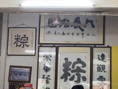 -鼎香皇高佬苏裹蒸粽