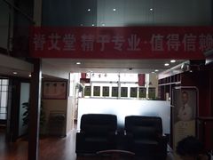 -脊艾堂推拿·艾灸(美年广场店)