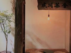 -成川茶店·潮汕工夫浓茶(万象店)