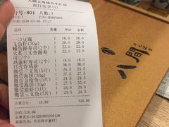 账单-八间(合生汇店)