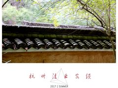 -法云安缦酒店