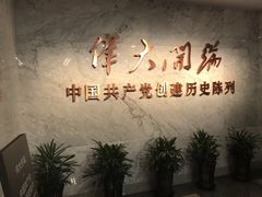 -中共一大纪念馆