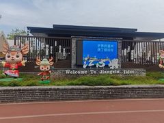 -江心屿景区