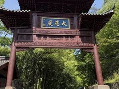 -大慈岩风景区