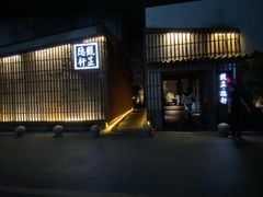 -觀芷隐轩