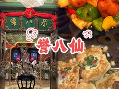 -誉八仙粤菜(万象天地店)