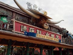 -鼎龙湾德萨斯水世界