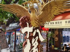 -重庆十八梯传统风貌区