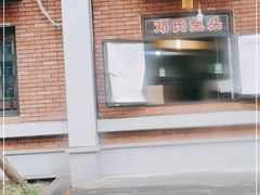-邓氏兔头