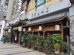 -杨记隆府(南坪店)