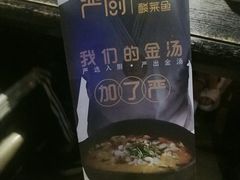 菜单-严厨老坛酸菜鱼(吴江万宝店)