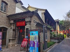 -马家大院