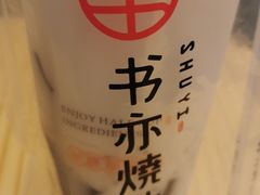 -书亦烧仙草(嘉新大厦店)