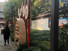 -秋霞圃