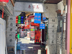 门面-太平老街