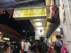 -新记肉骨茶