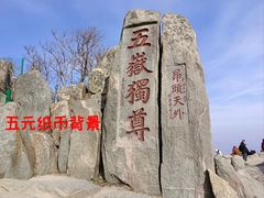 -泰山风景名胜区