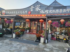 -于家烧烤(三里桥店)