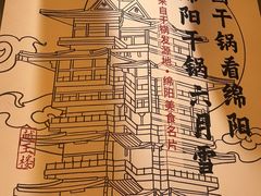 -六月雪干锅(涪城万达广场店)
