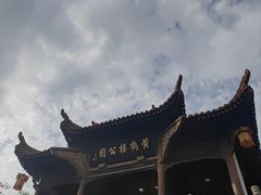 -黄鹤楼公园(黄鹤楼)
