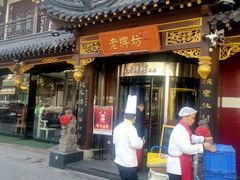 门面-老牌坊•鲁菜名店•地道济南菜(大观园商埠店)