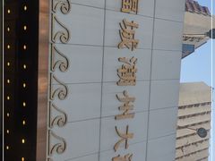 -潮福城潮州大酒楼(湖滨北路店)