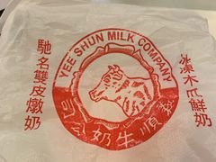 -义顺牛奶公司(庇利金街店)