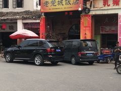 -禄源公·老莞诚饭店