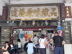 -達揚原味燉品(文明路店)