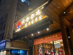 -长寿参鸡汤(朝韩风情街店)