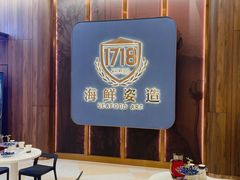 -1718海鲜姿造(苏宁宴请臻选店)