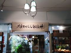 门面-超琪星·咖啡简餐(川音店)