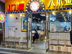门面-红辣椒八爪鱼特色韩国料理专门店(远景路旗舰店)