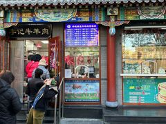 -清真·鸦儿李记·涮肉(武圣路店)