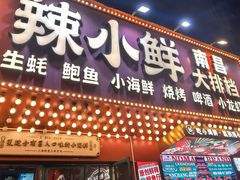 -辣小鲜·南昌大排档(船山路店)