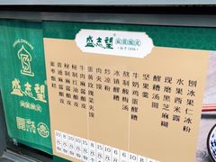 -清真盛志望麻酱酿皮·非遗老字号