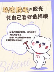 -咪咪比基尼脱毛专业店