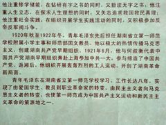 -湖南省立第一师范学校旧址