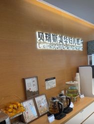 -杭州贝瑞斯美华妇儿医院·早孕·产检·儿科