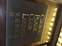 iphone_upload_pic-天津滨海圣光皇冠假日酒店