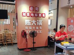 -陈大锅·岳阳鱼馆·地道岳阳菜(美食街店)